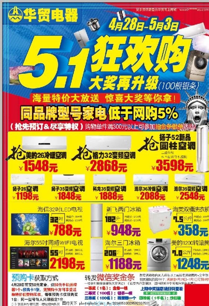 五一狂歡購，煥新家電正當時